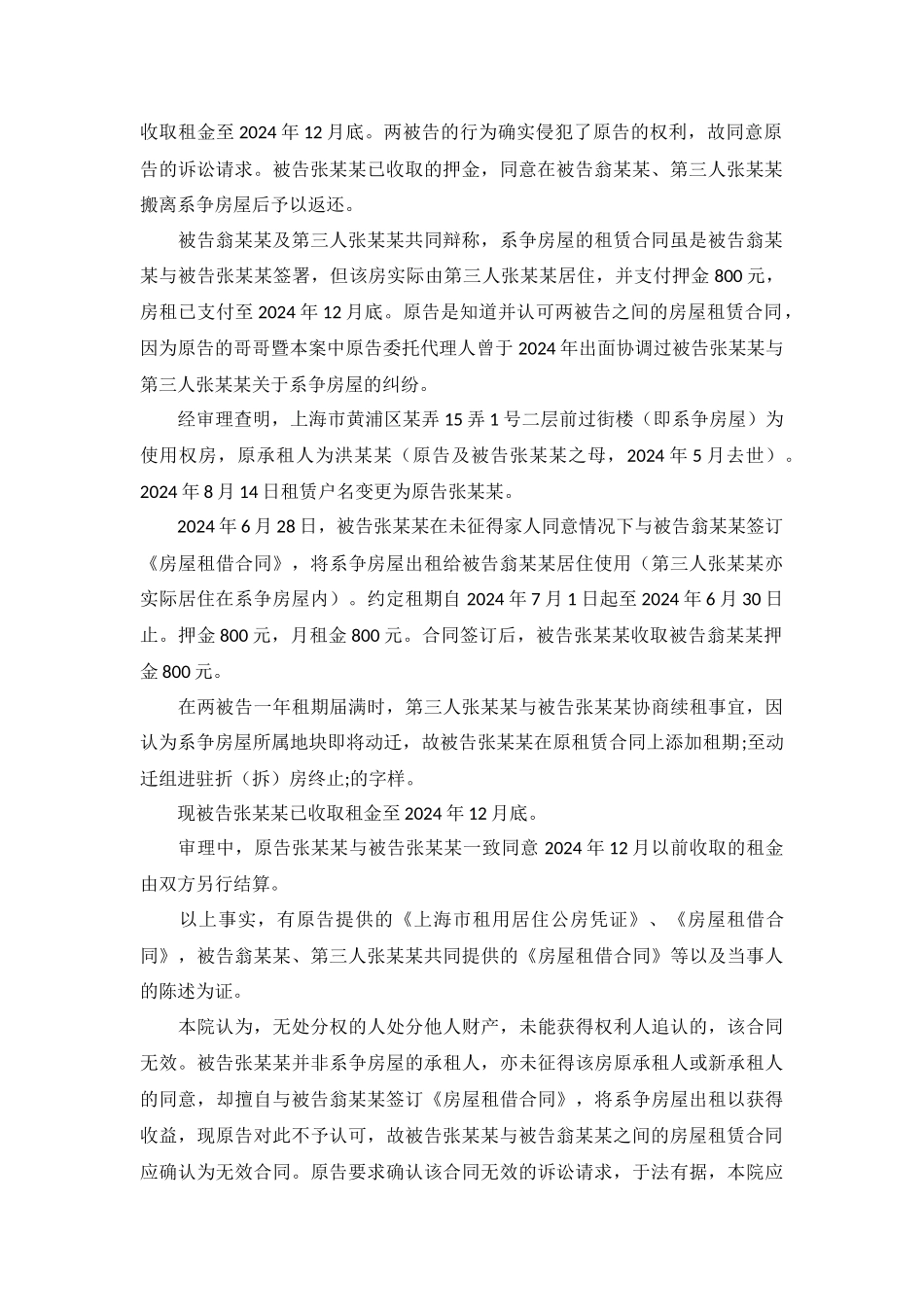 房屋租赁合同纠纷案民事判决书黄民四初字第15号_第3页