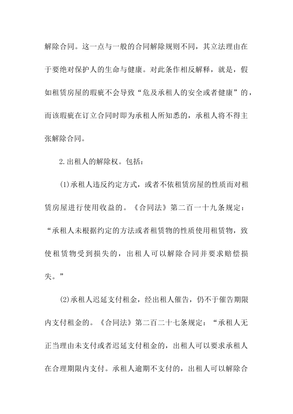 房屋租赁合同纠纷的处理措施_第3页