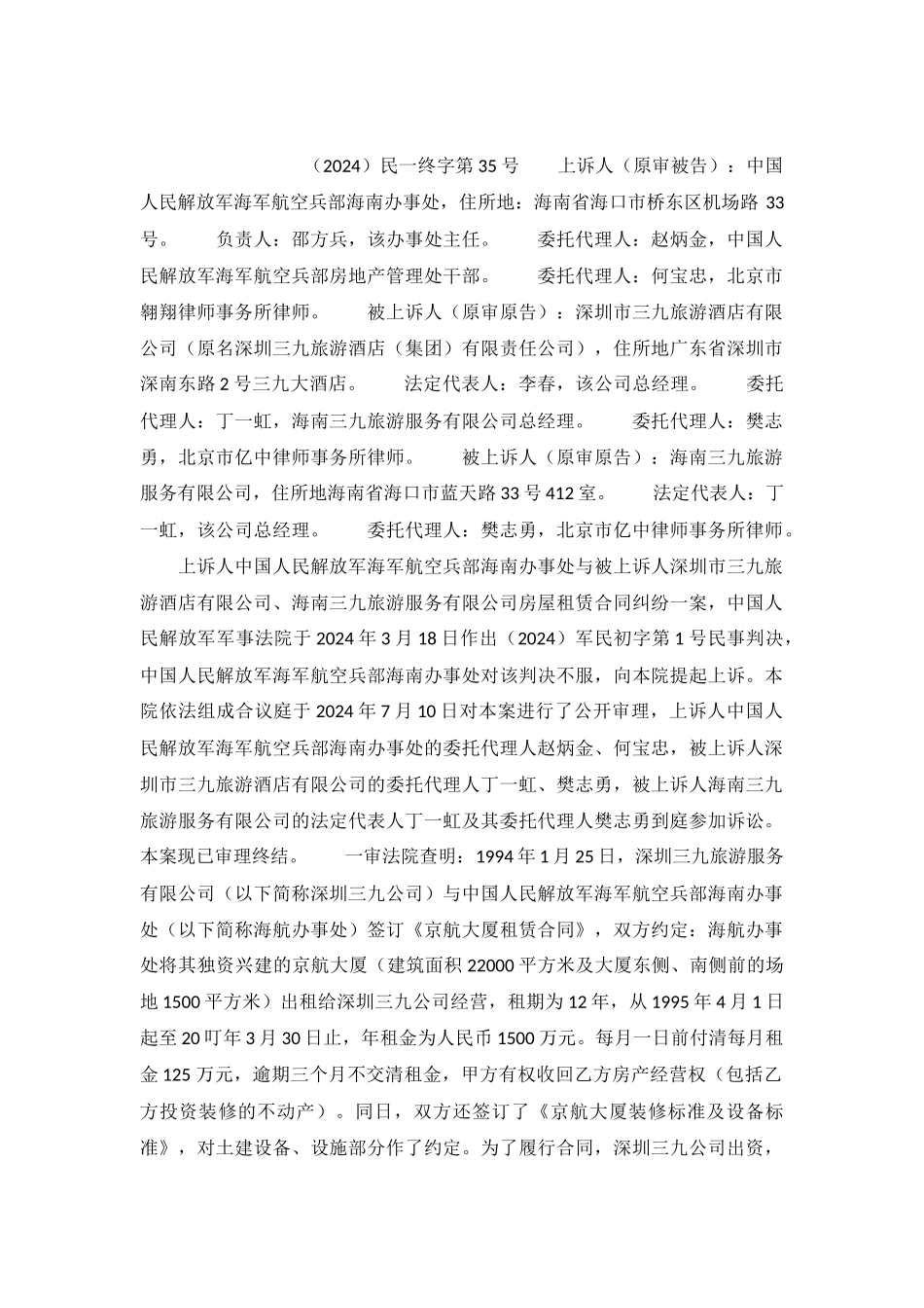 房屋租赁合同纠纷上诉案最高人民法院民事调解书_第2页