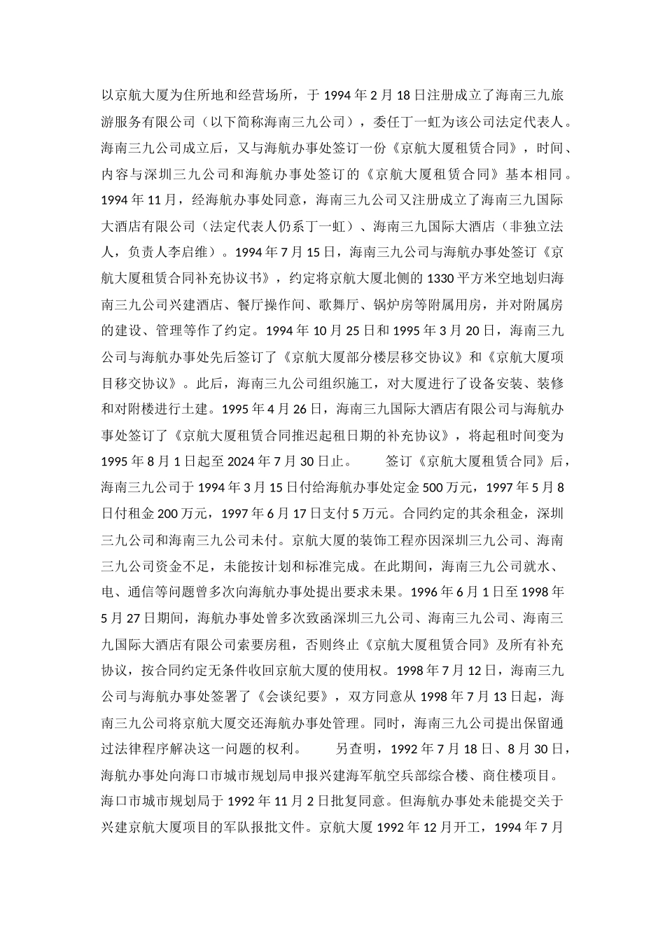 房屋租赁合同纠纷上诉案最高人民法院民事调解书_第3页