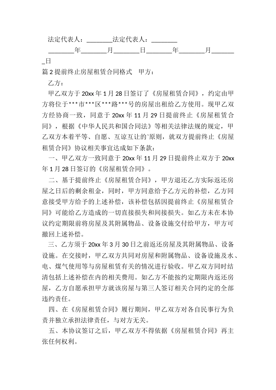 房屋租赁合同终止_第2页