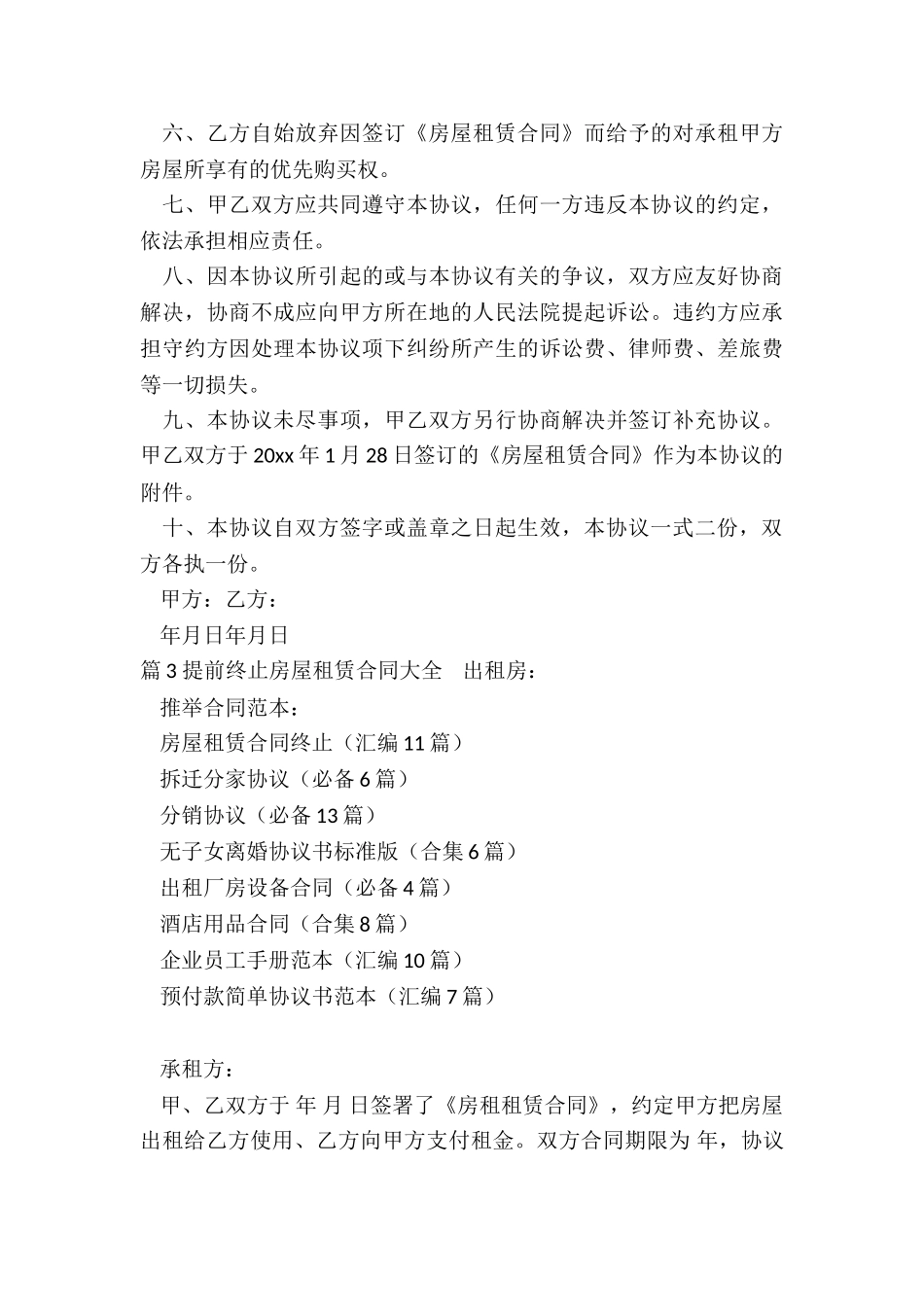 房屋租赁合同终止_第3页