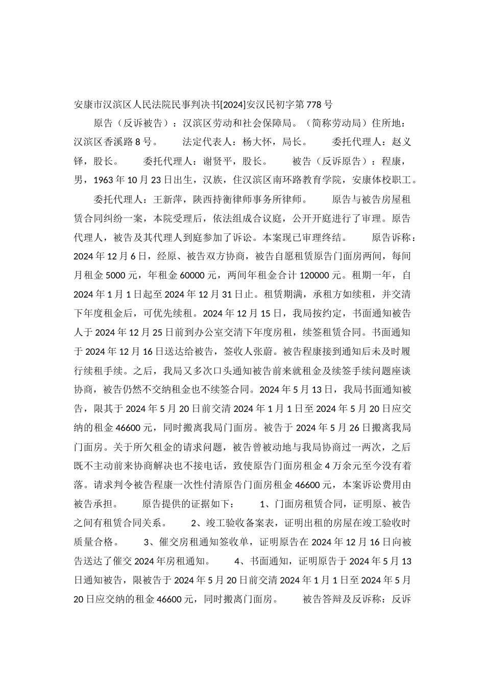 房屋租赁合同纠纷案-安汉民初字第778号民事判决书_第2页