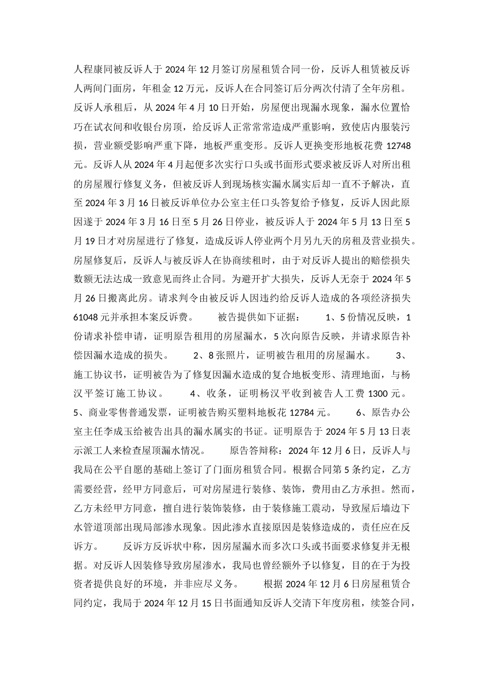 房屋租赁合同纠纷案-安汉民初字第778号民事判决书_第3页