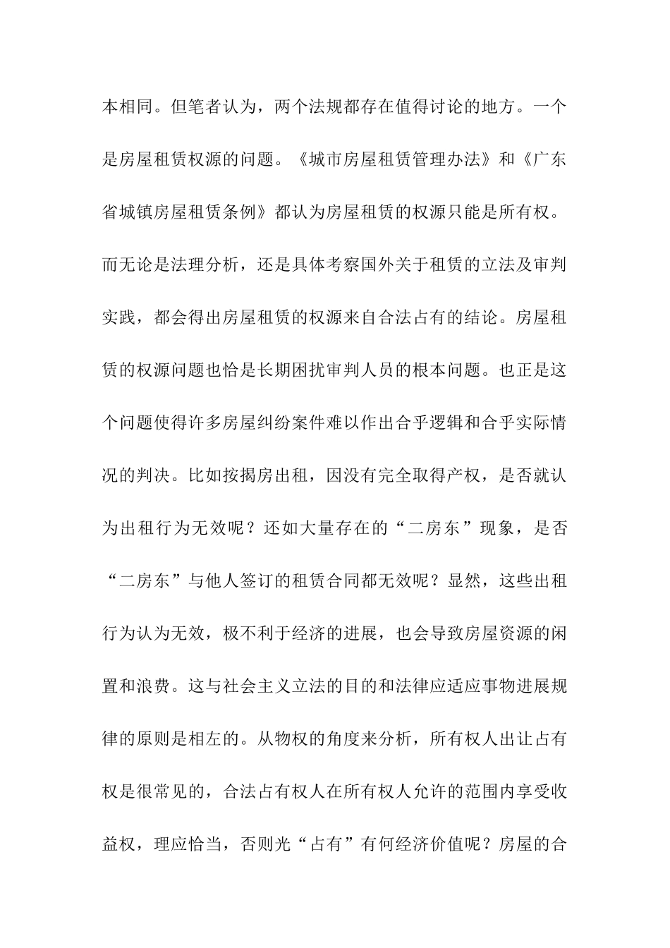 房屋租赁合同纠纷若干问题_第3页