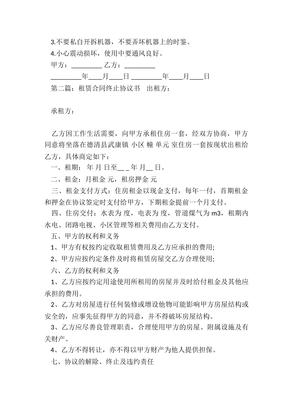 房屋租赁合同终止协议-租赁合同-_第2页