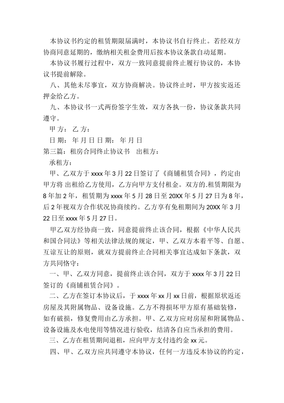 房屋租赁合同终止协议-租赁合同-_第3页