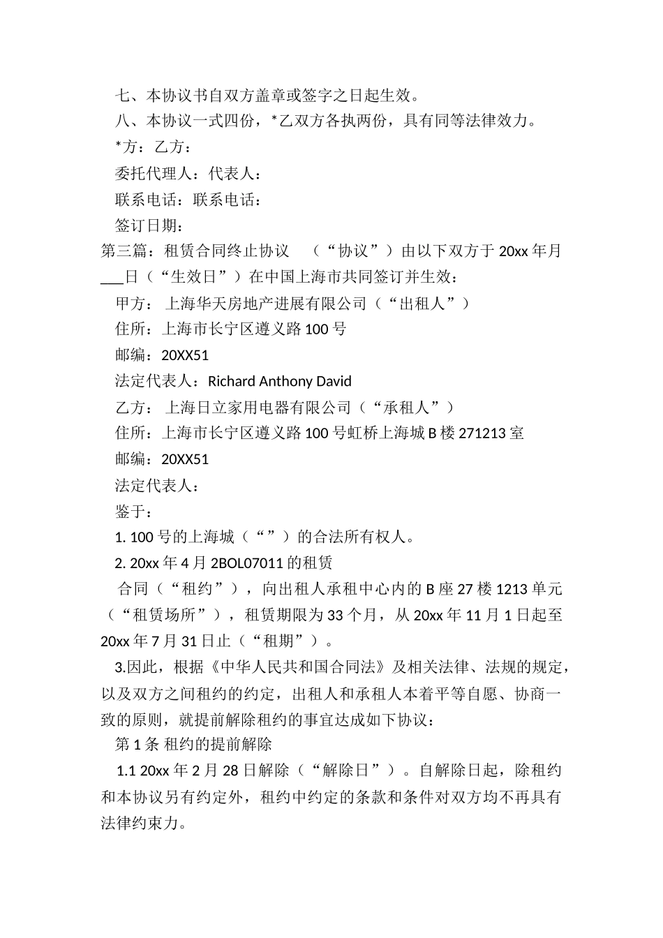 房屋租赁合同终止协议书范本(合集)-租赁合同-_第3页