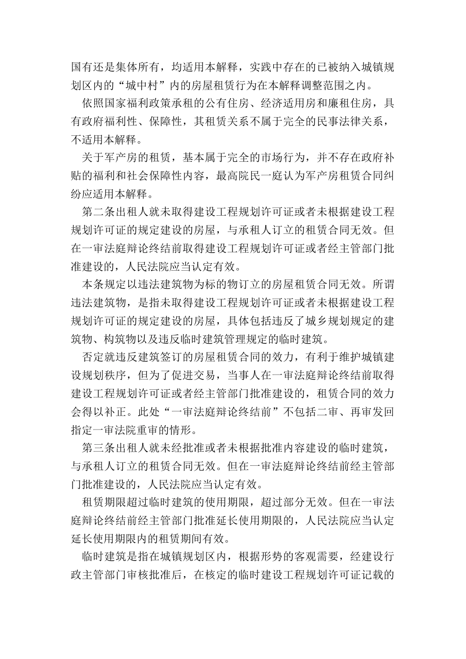 房屋租赁合同纠纷解读及常见情况-租赁合同-_第2页