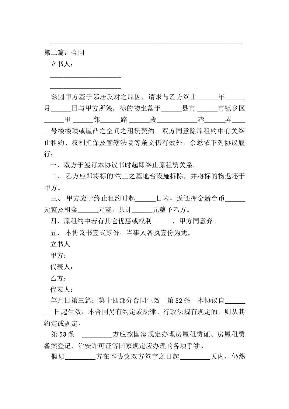 房屋租赁合同终止协议书(三篇)-租房合同-_第3页