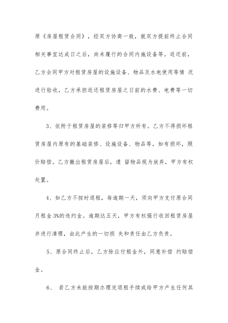 房屋租赁合同终止协议书范本_第2页