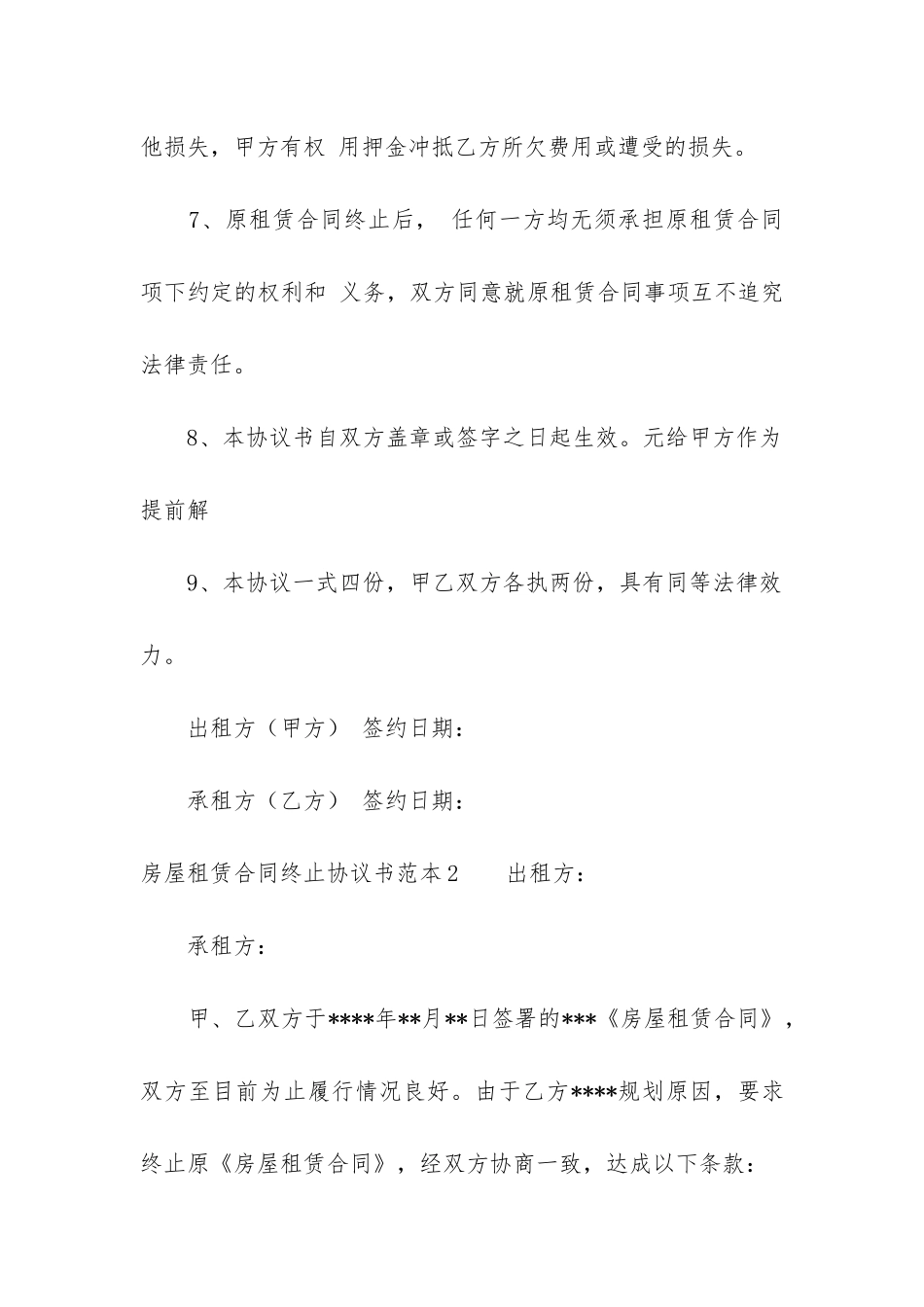 房屋租赁合同终止协议书范本_第3页