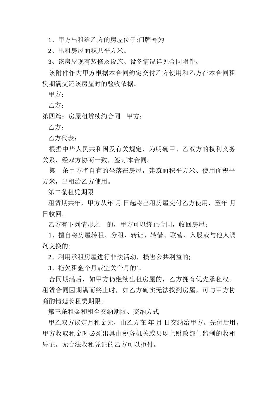 房屋租赁合同续签协议(五篇)-租赁合同-_第3页