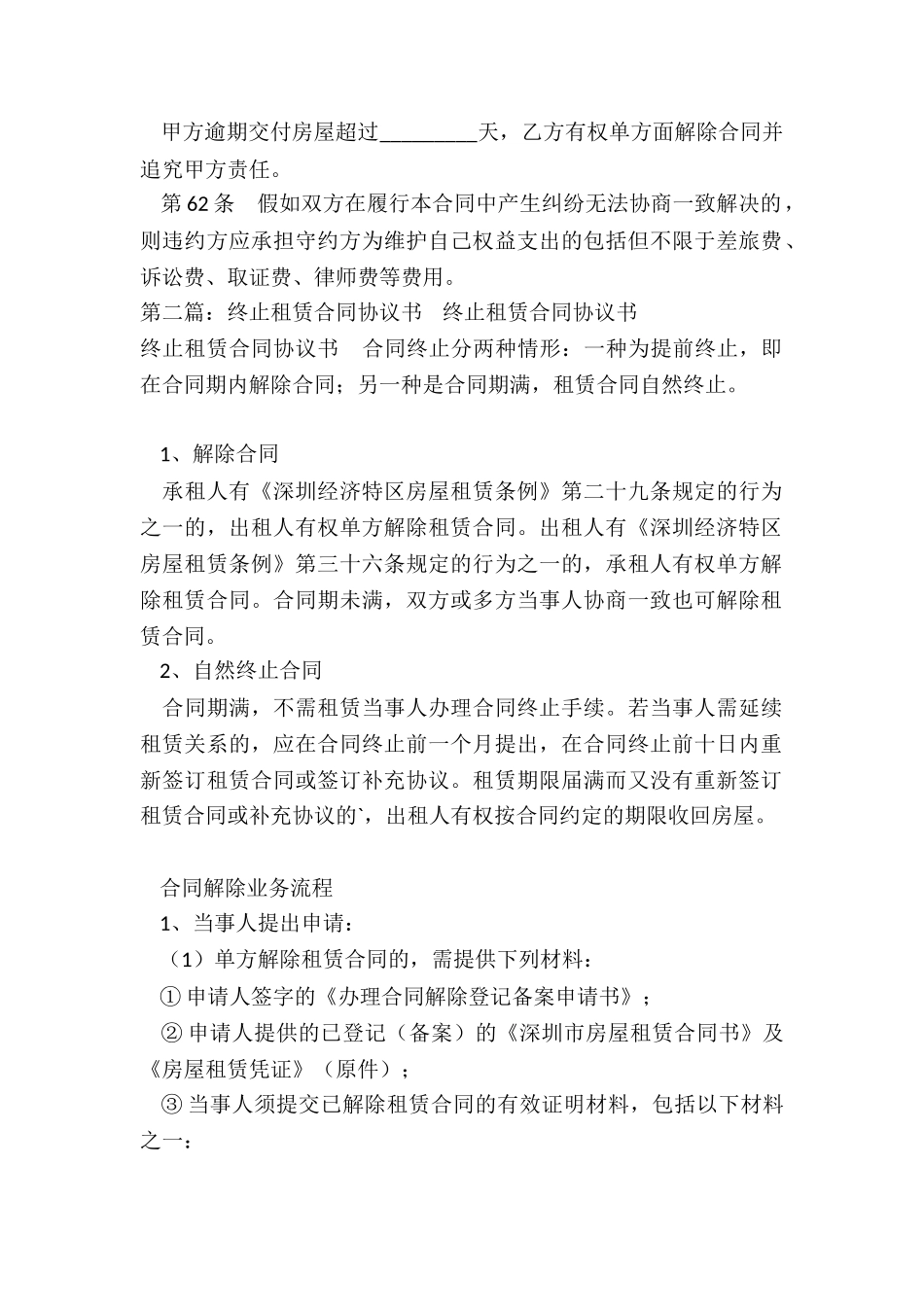 房屋租赁合同终止协议书-租房合同-_第2页