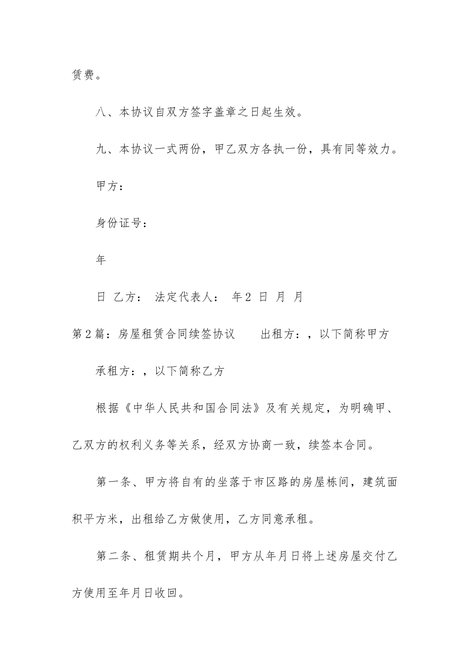 房屋租赁合同续签协议集合5篇_第3页