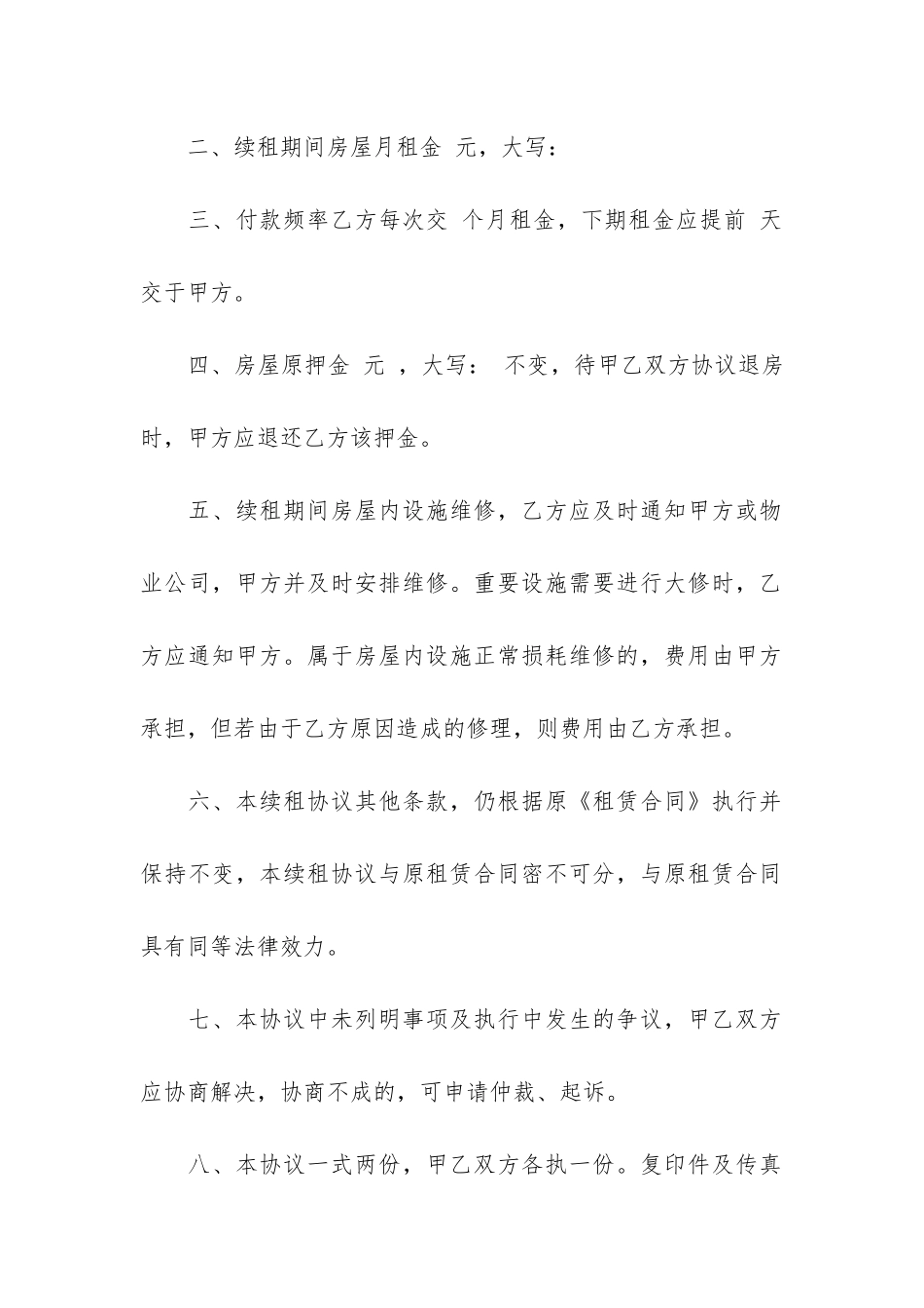 房屋租赁合同续租模板3篇_第2页