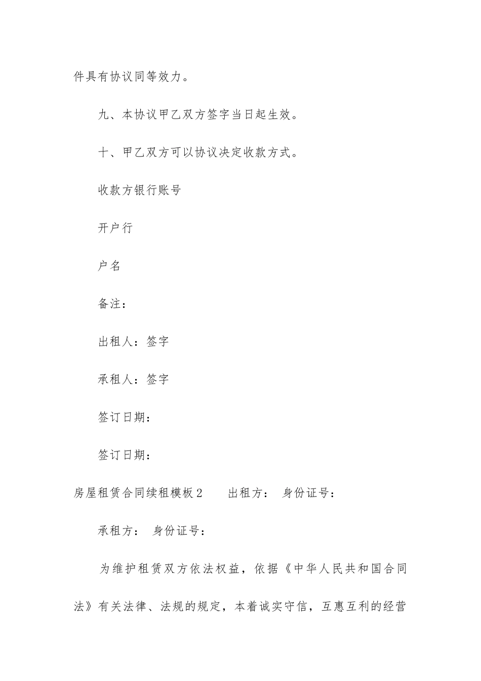 房屋租赁合同续租模板3篇_第3页