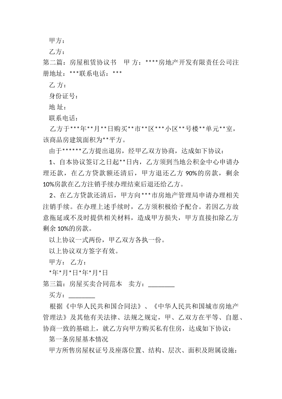 房屋租赁合同能买吗(三篇)-租赁合同-_第2页