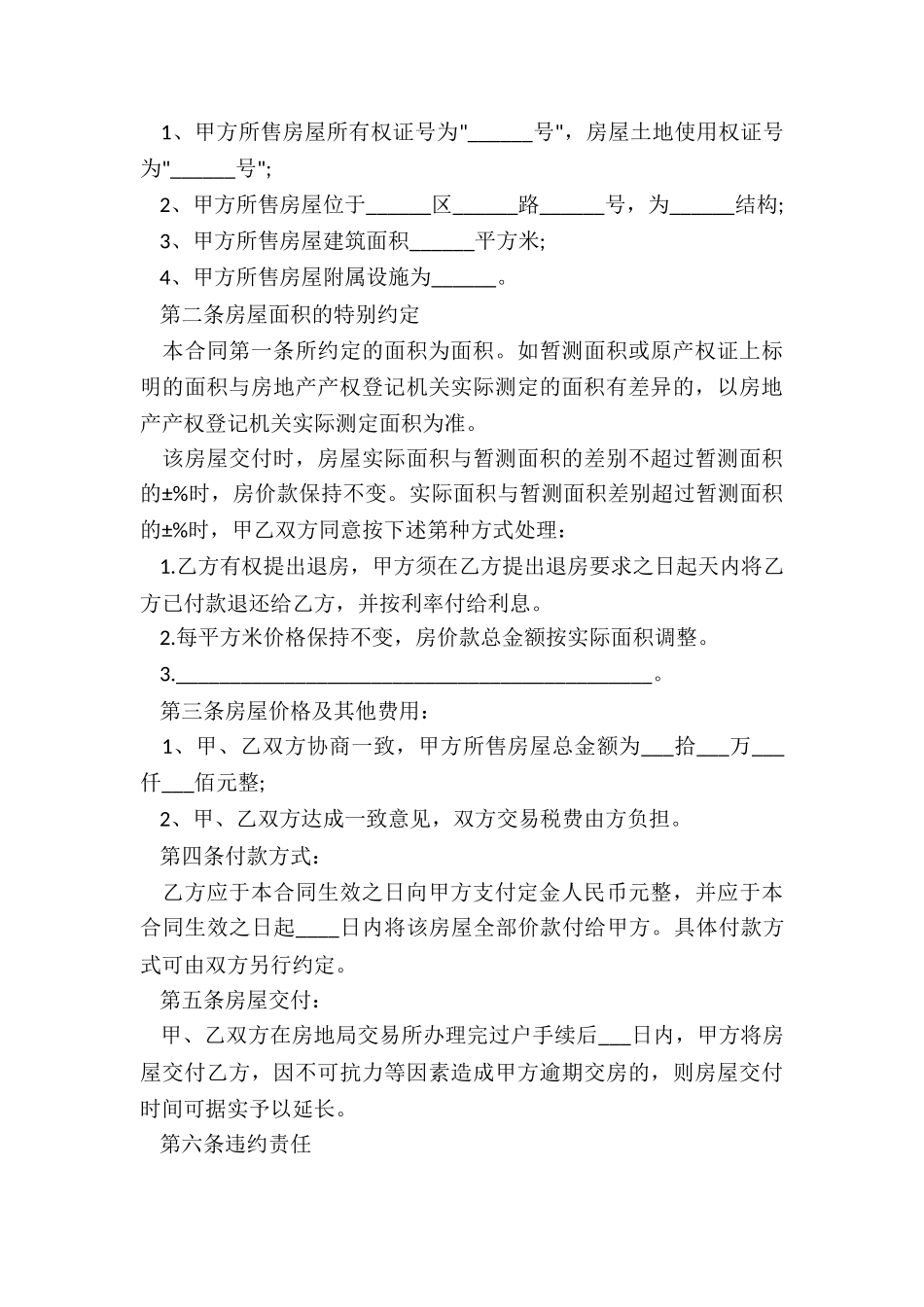 房屋租赁合同能买吗(三篇)-租赁合同-_第3页