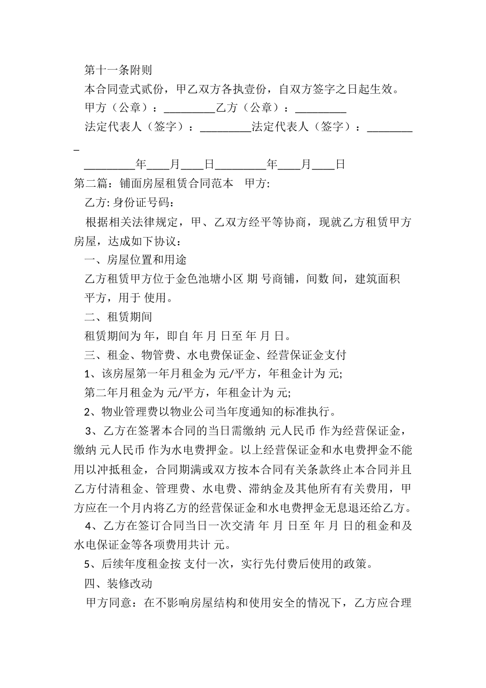 房屋租赁合同能买吗(合集)-租赁合同-_第3页