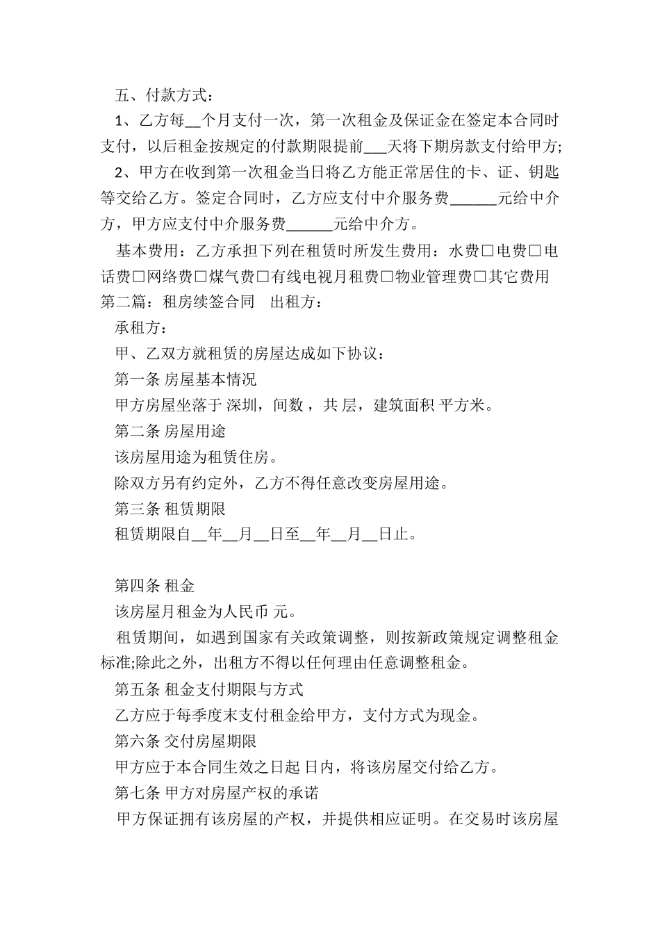 房屋租赁合同续签申请-租赁合同-_第2页