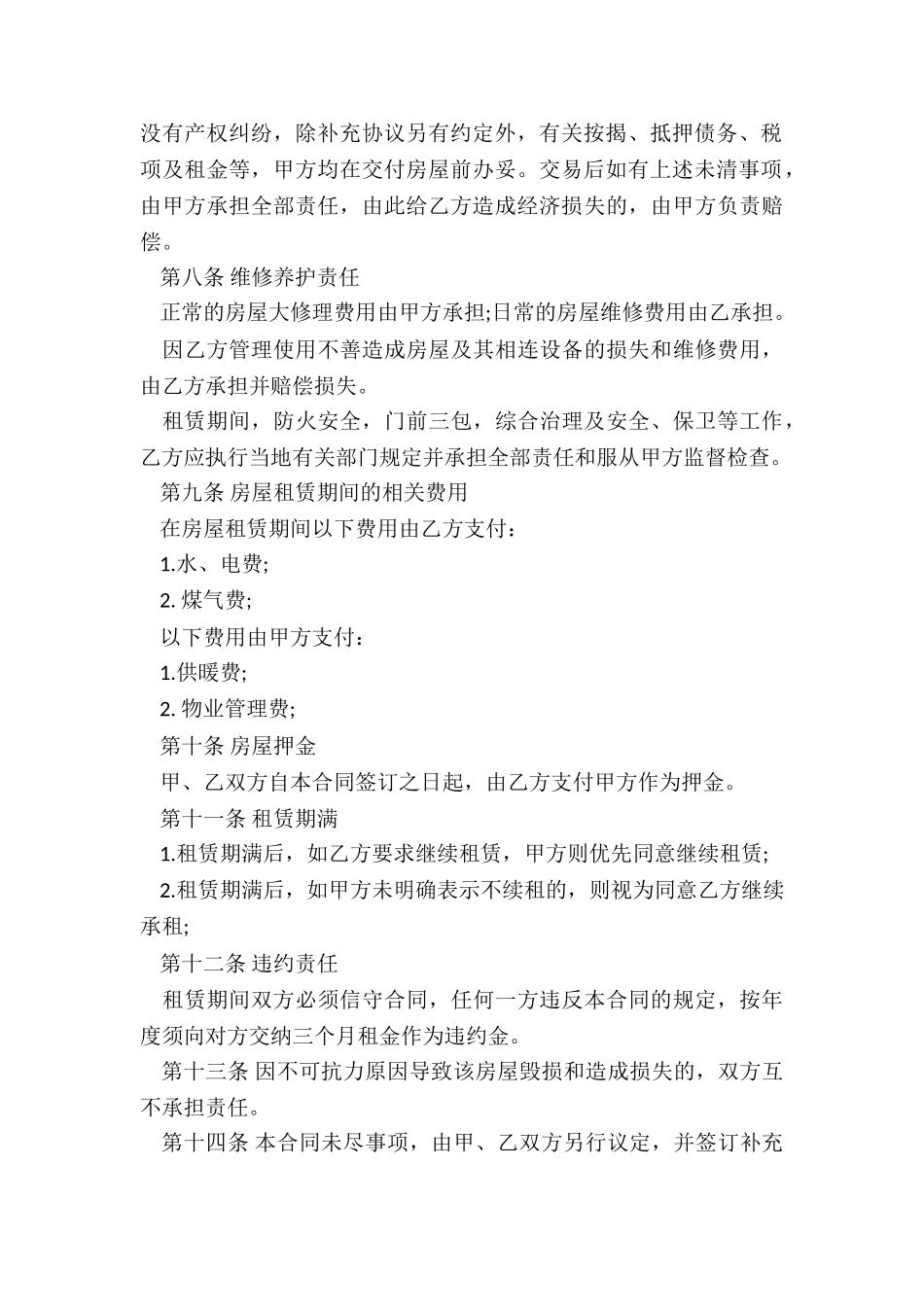 房屋租赁合同续签申请-租赁合同-_第3页