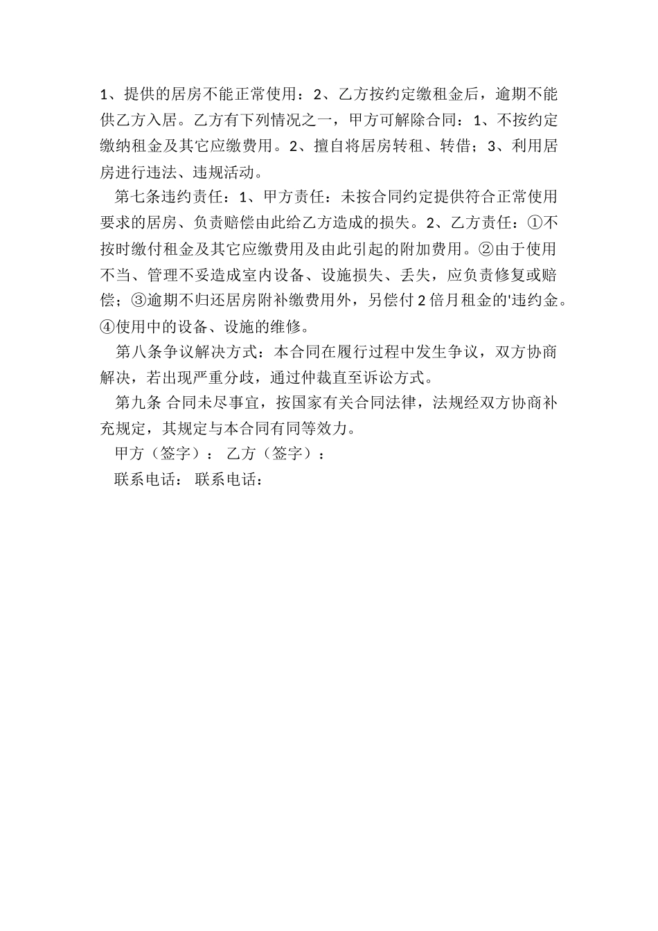 房屋租赁合同续签协议-租赁合同-_第2页