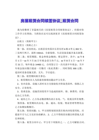 房屋租赁合同续签协议-租赁合同-