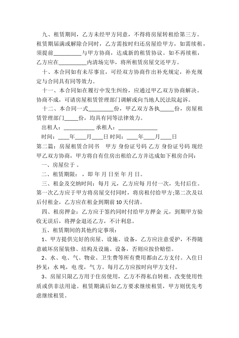 房屋租赁合同能买吗-租赁合同-_第2页