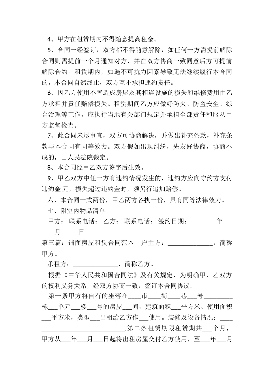 房屋租赁合同能买吗-租赁合同-_第3页