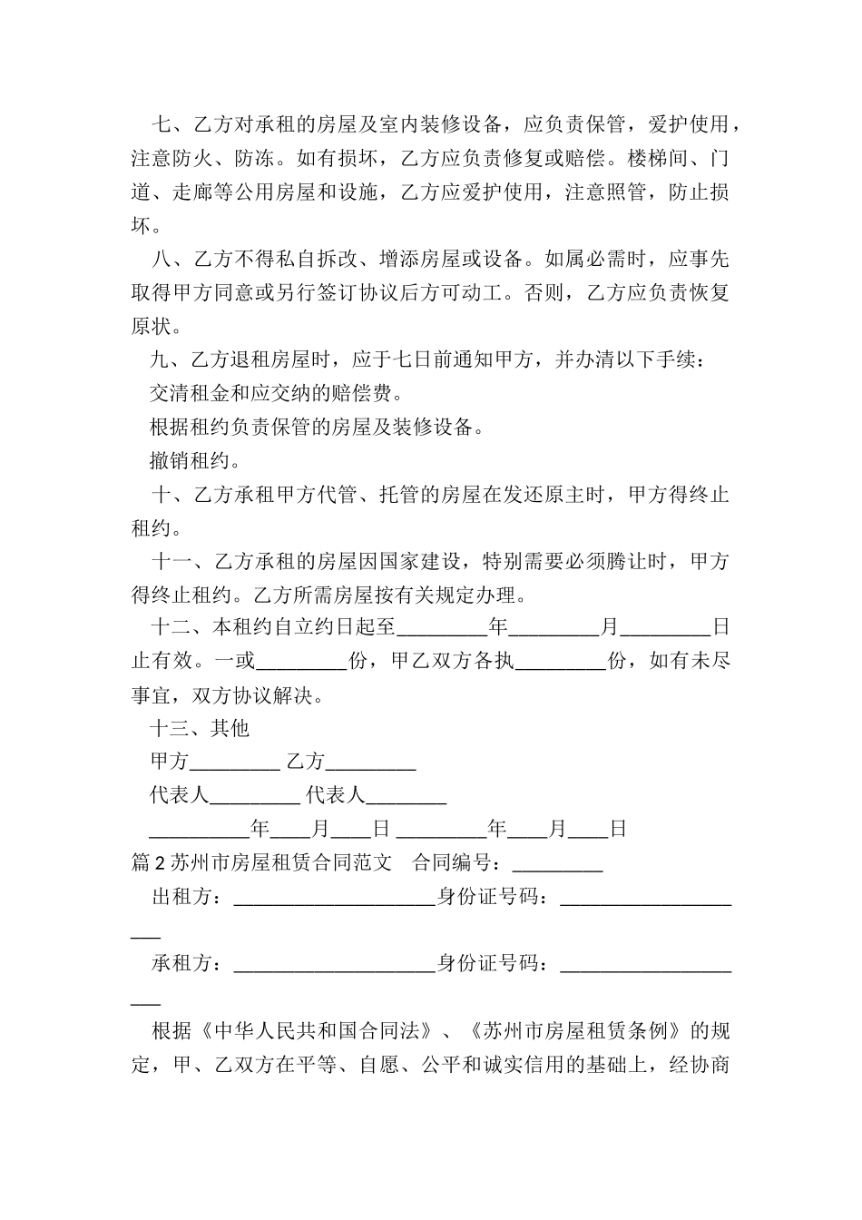 房屋租赁合同苏州_第2页