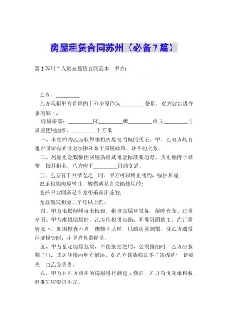 房屋租赁合同苏州