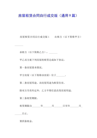 房屋租赁合同自行成交版