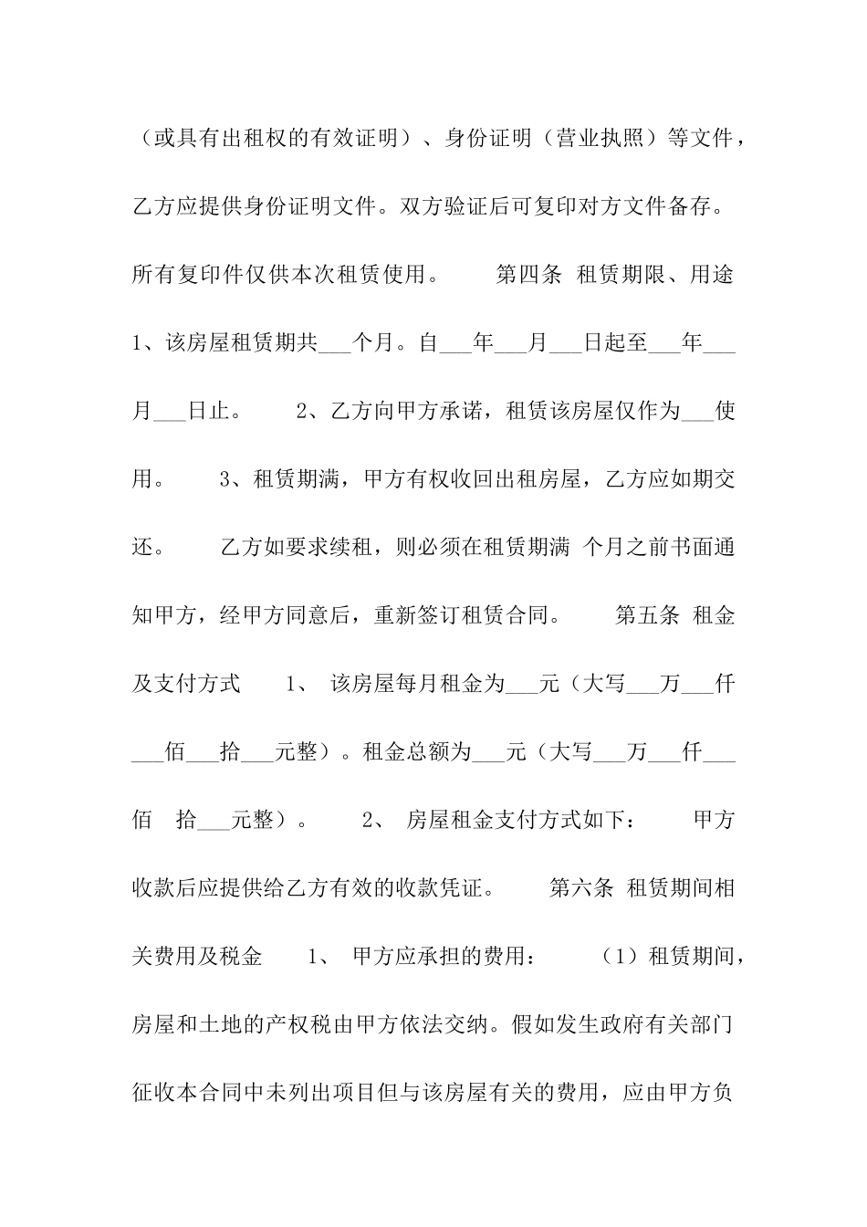 房屋租赁合同范例_第2页