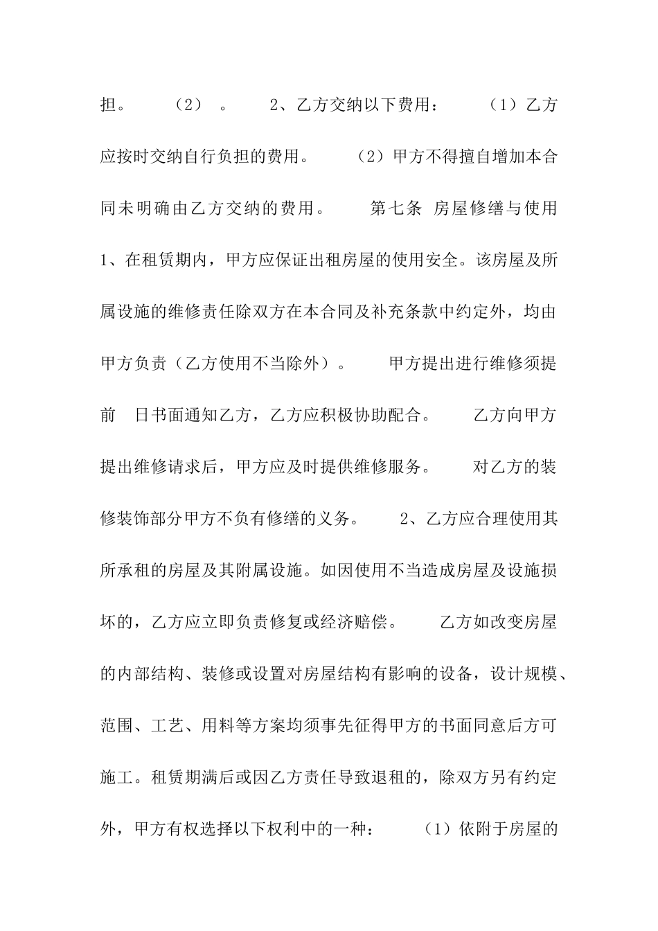 房屋租赁合同范例_第3页