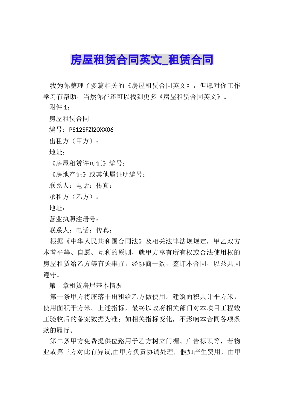 房屋租赁合同英文-租赁合同-_第1页