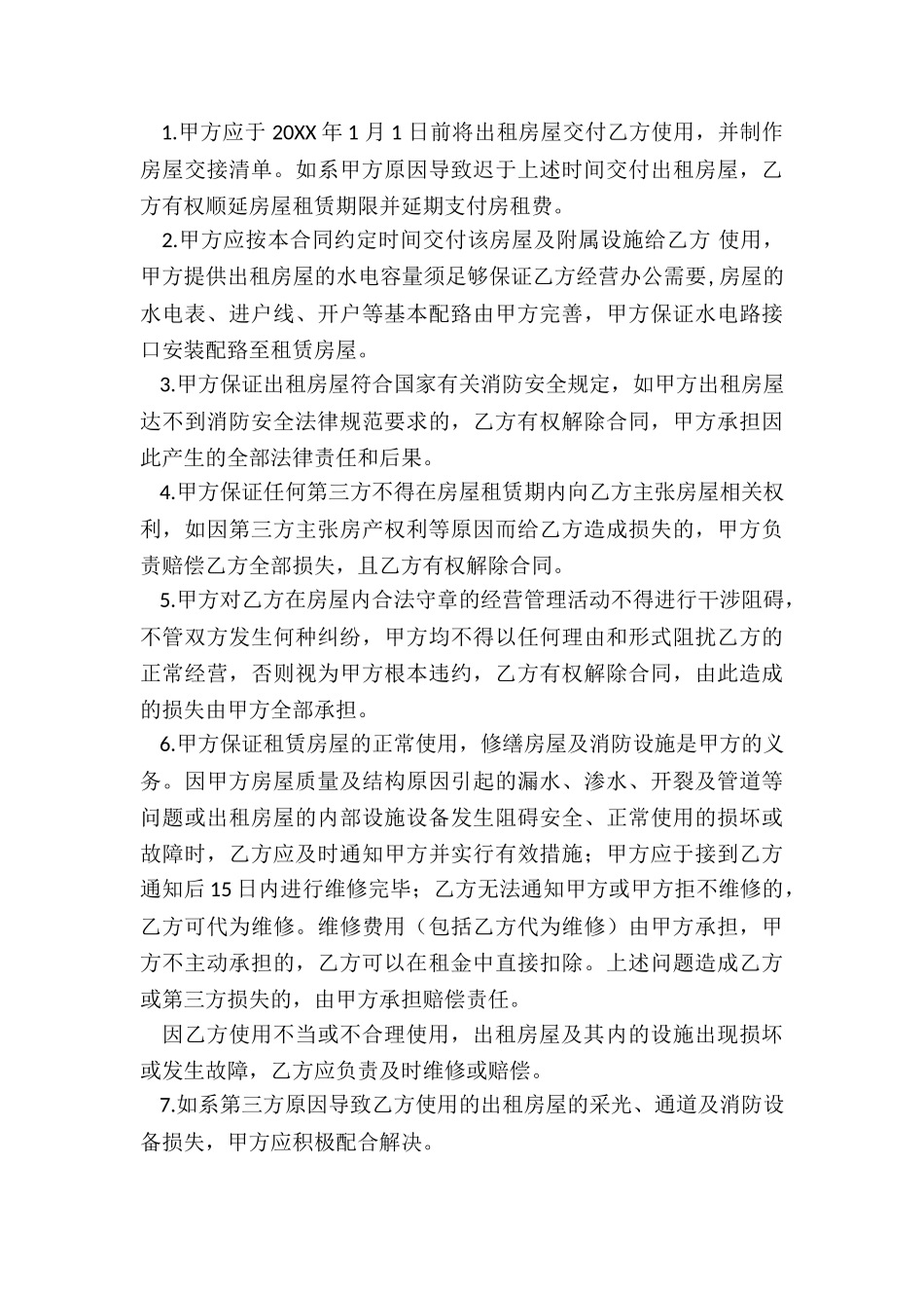 房屋租赁合同英文-租赁合同-_第3页