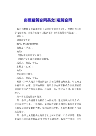 房屋租赁合同英文-租赁合同-