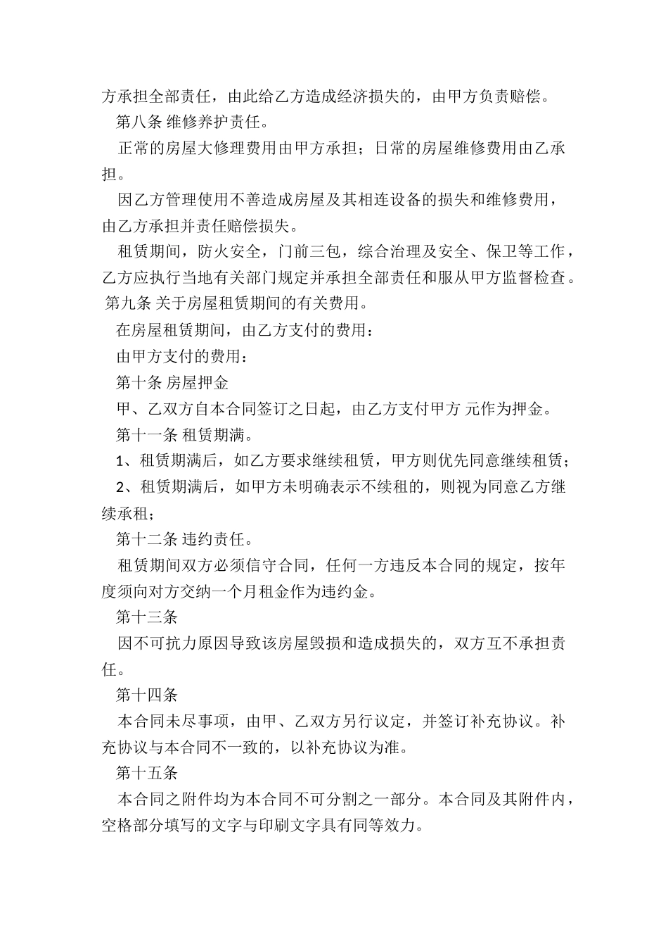 房屋租赁合同能买吗(大全)-租赁合同-_第2页