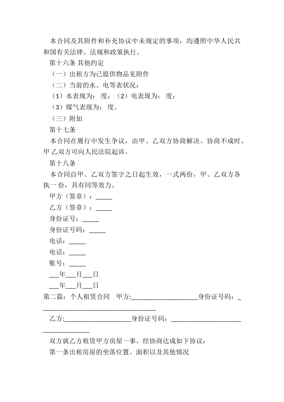 房屋租赁合同能买吗(大全)-租赁合同-_第3页