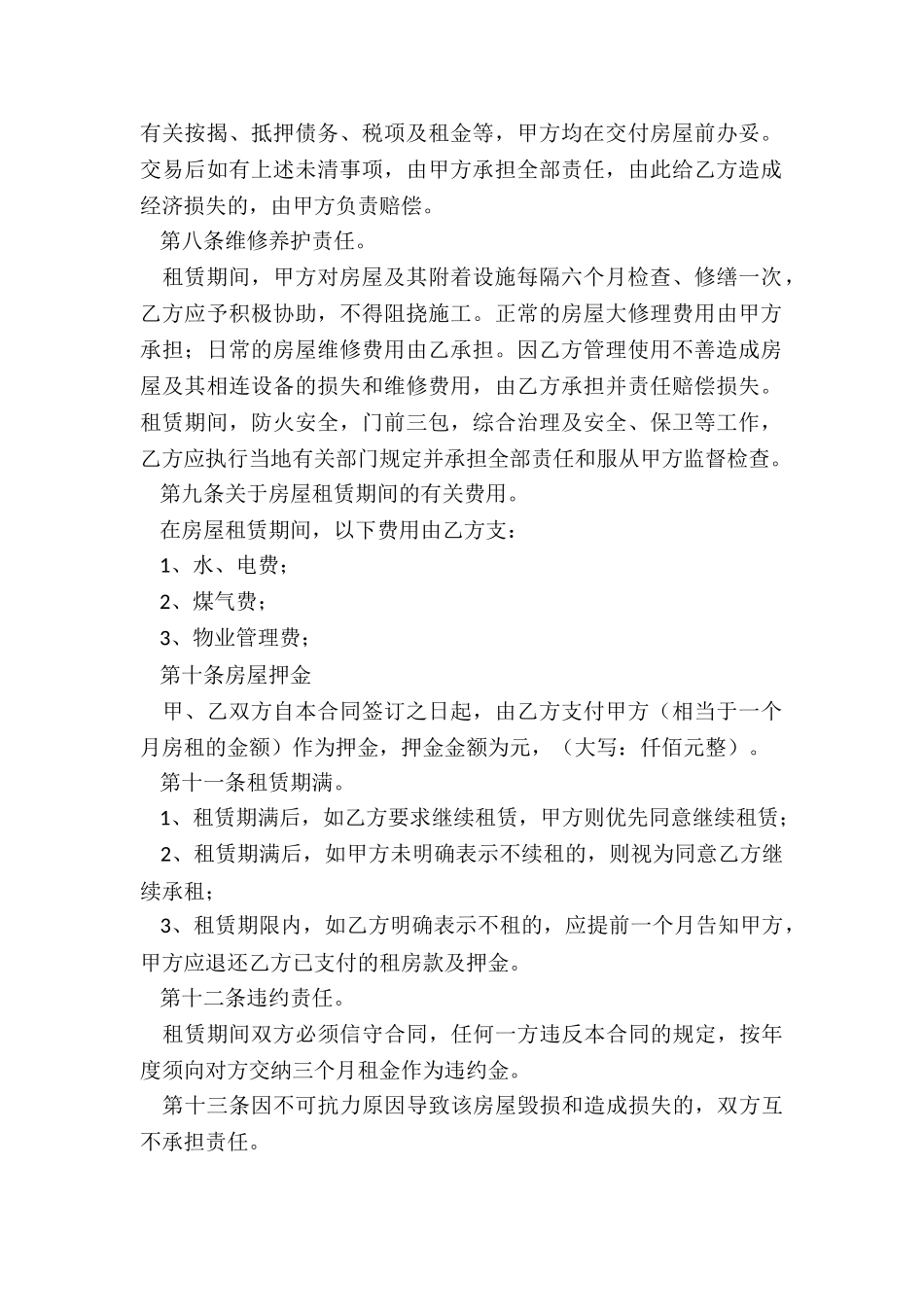 房屋租赁合同自行成交版-租房合同-_第2页