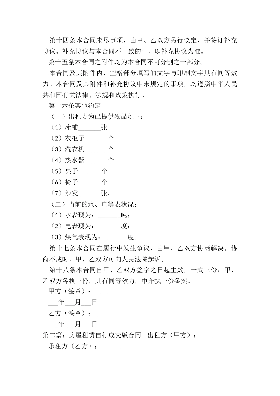 房屋租赁合同自行成交版-租房合同-_第3页
