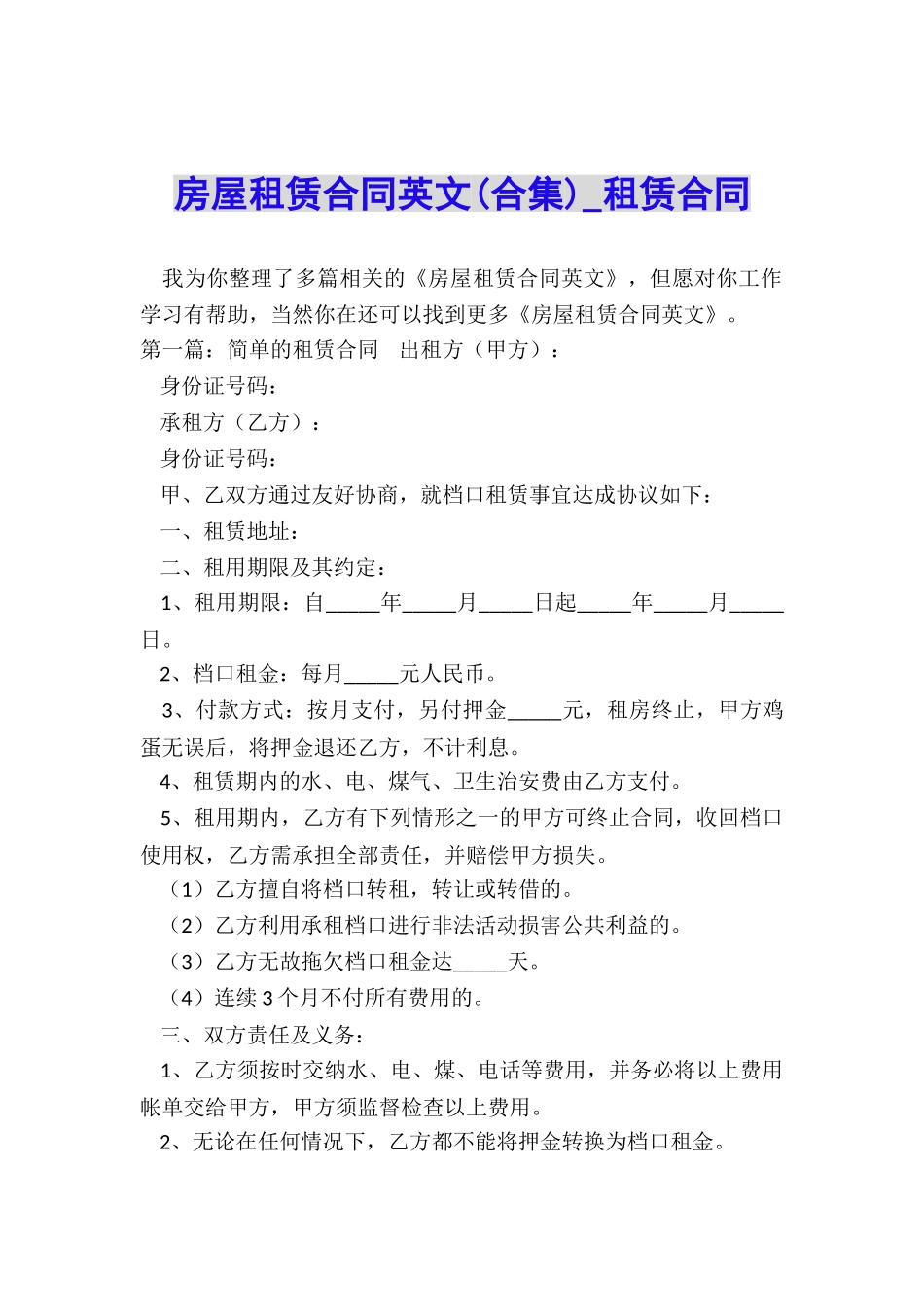 房屋租赁合同英文(合集)-租赁合同-_第1页