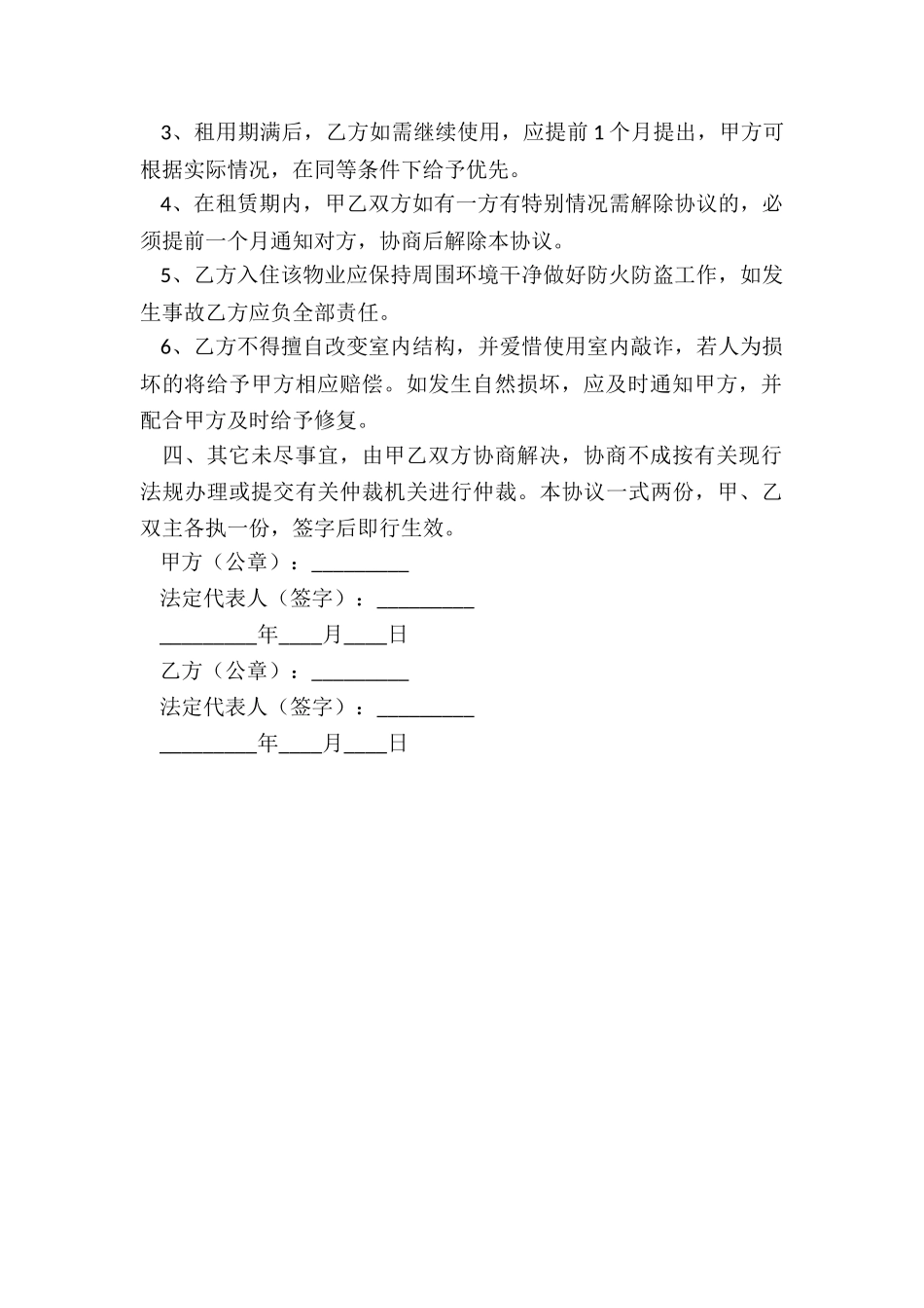 房屋租赁合同英文(合集)-租赁合同-_第2页