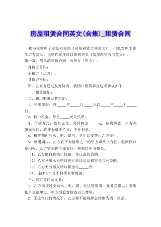 房屋租赁合同英文(合集)-租赁合同-
