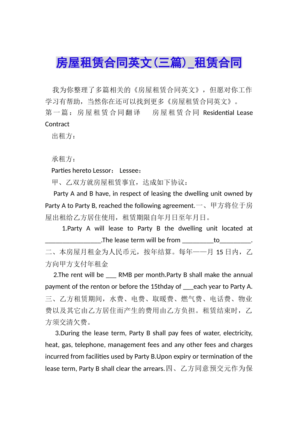 房屋租赁合同英文(三篇)-租赁合同-_第1页