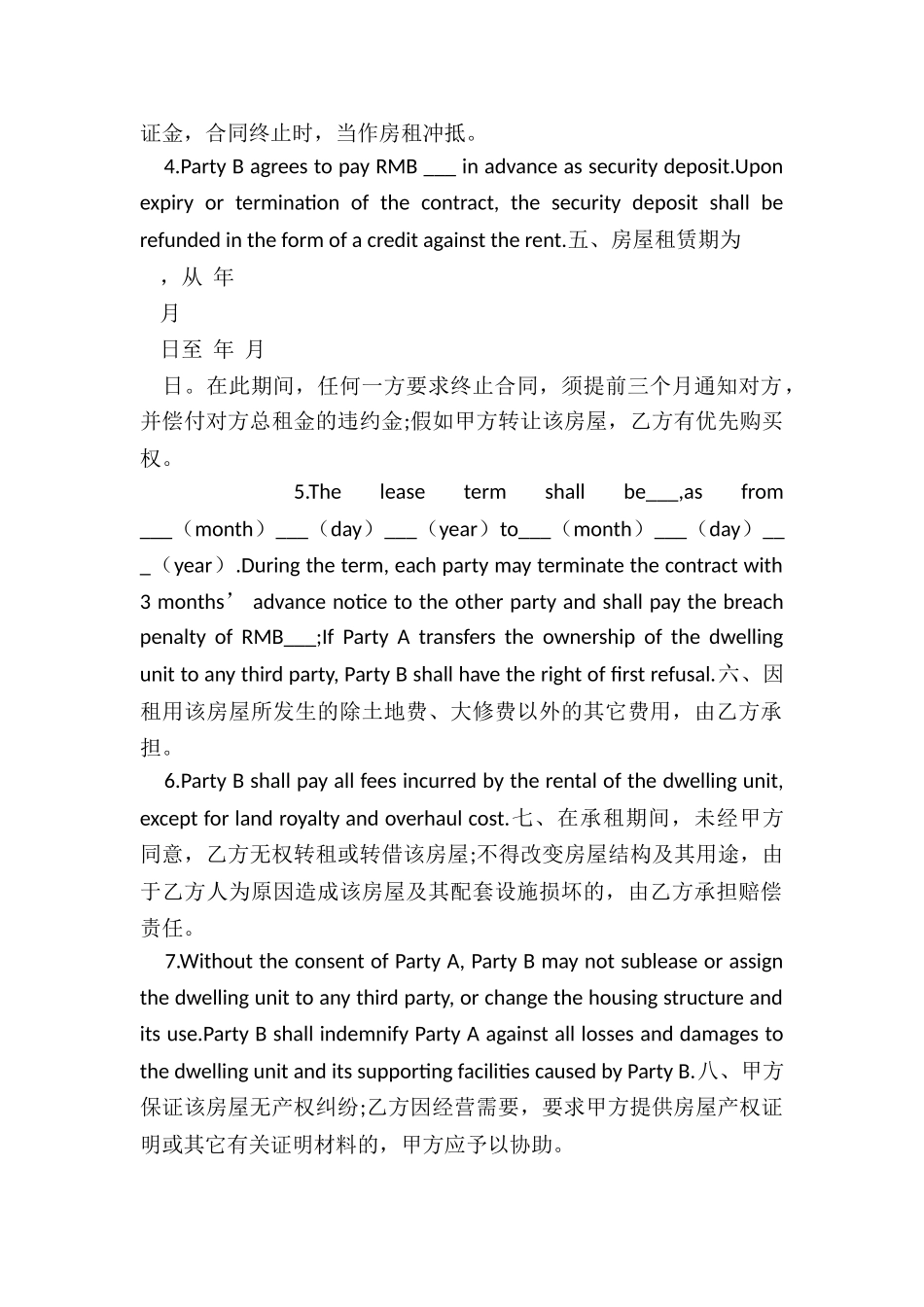 房屋租赁合同英文(三篇)-租赁合同-_第2页