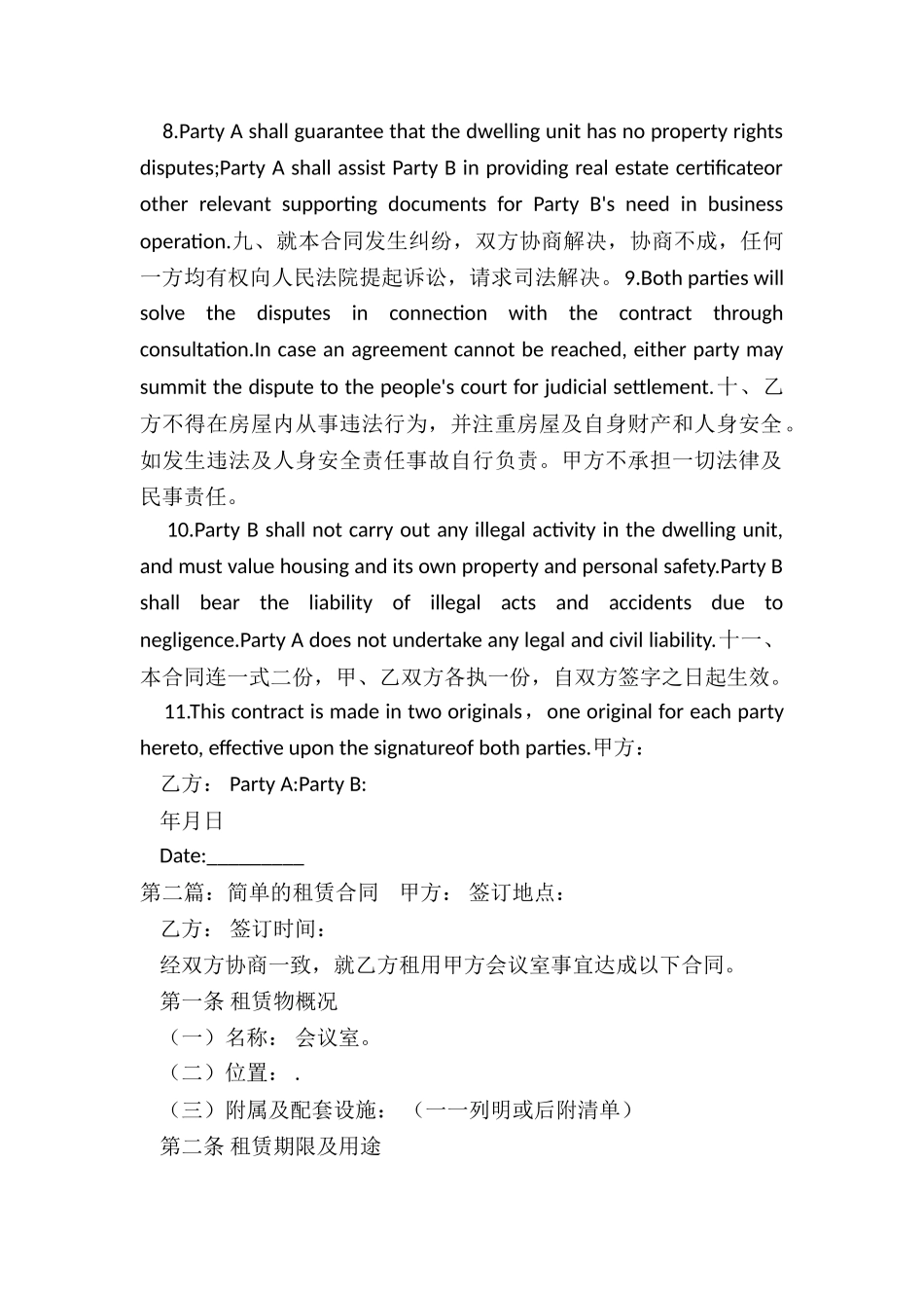 房屋租赁合同英文(三篇)-租赁合同-_第3页