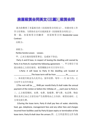 房屋租赁合同英文(三篇)-租赁合同-