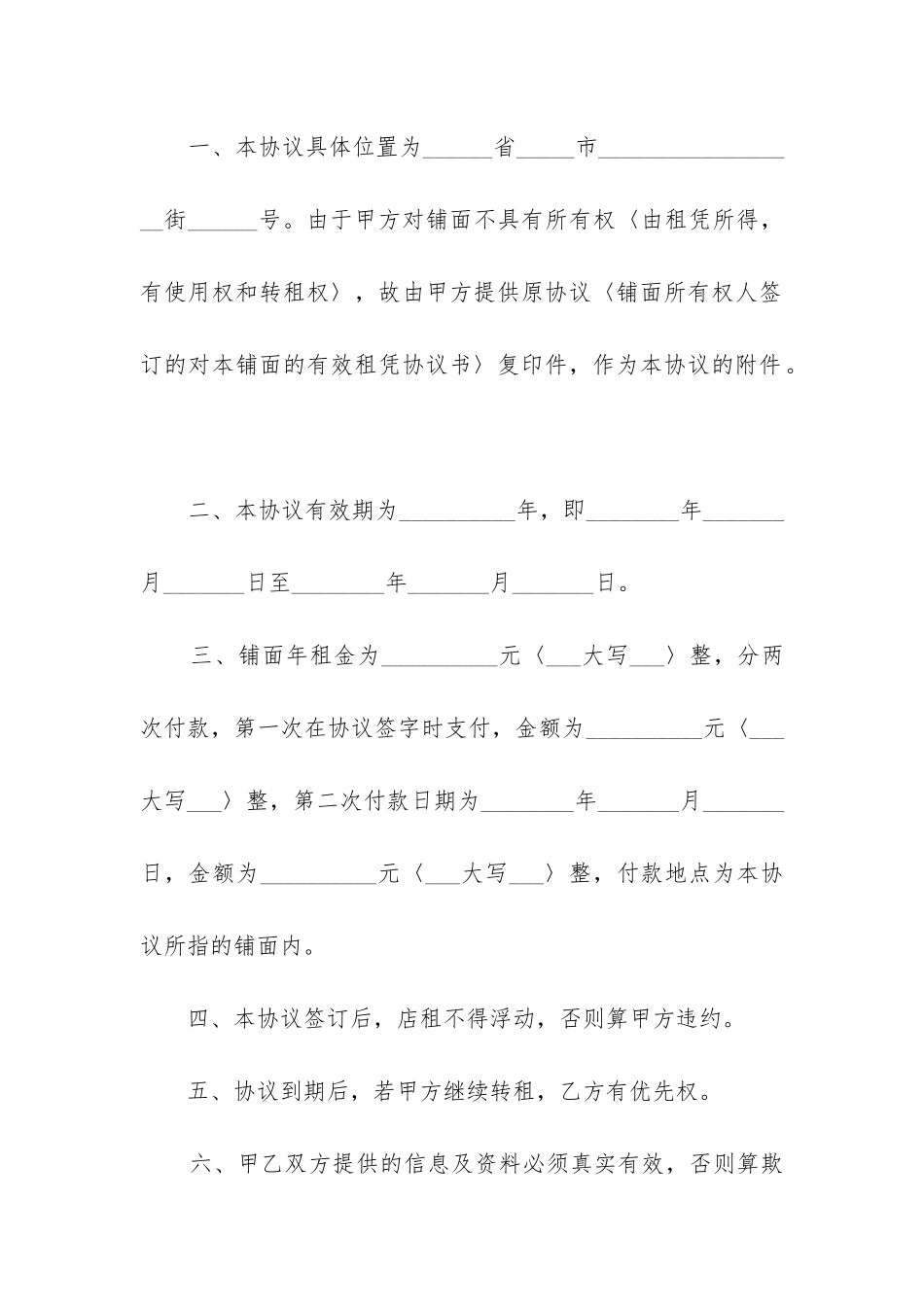 房屋租赁合同范本(8篇)_第2页